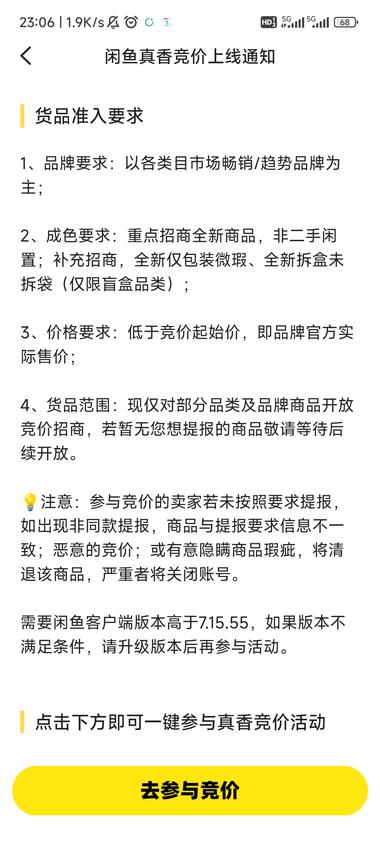 闲鱼真香竞价活动上线。入驻..#风向标-航海圈