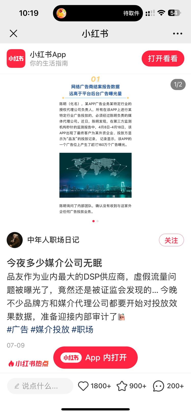 dsp公司被打假了……#风向标-搞钱风向标论坛-航海社群内容-航海圈