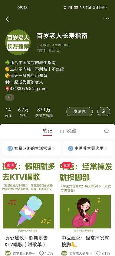 小红书 百岁老人长寿指南，..#风向标-搞钱风向标论坛-航海社群内容-航海圈