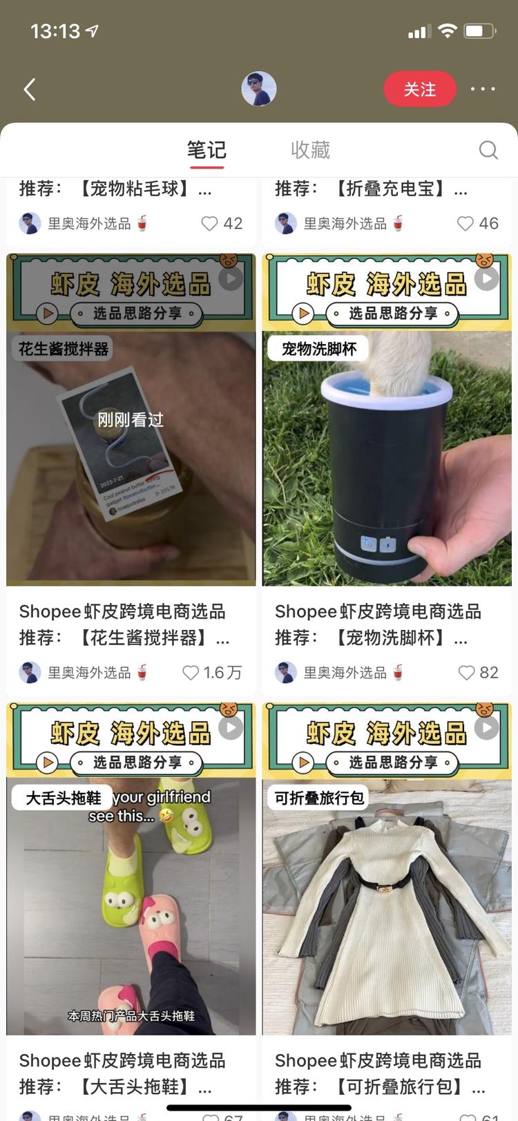 发现一个海外电商选品的小红..#风向标-搞钱风向标论坛-航海社群内容-航海圈