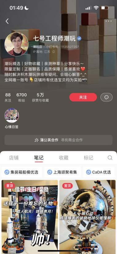 小红书卖宇航系列的积木玩具..#风向标-搞钱风向标论坛-航海社群内容-航海圈