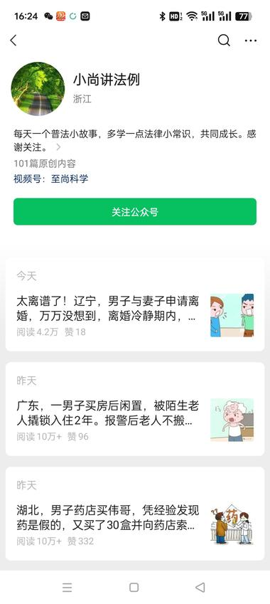 公众号法律故事 看起来有点..#风向标-航海圈