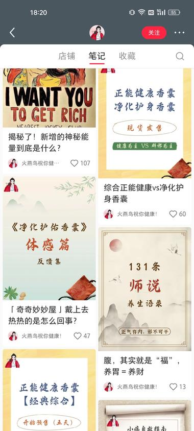 小红书卖健康香囊 今年8-..#风向标-航海圈